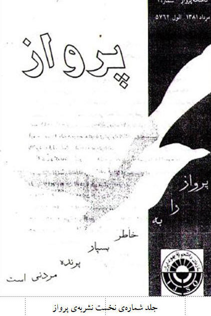 شماره نخست پرواز