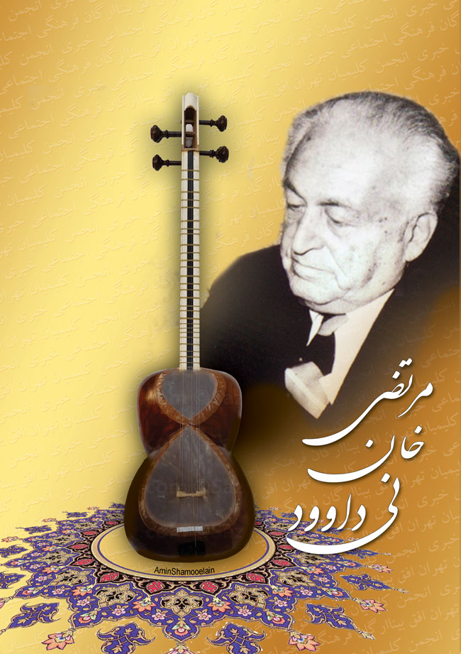 مرتضی خان نی داوود 