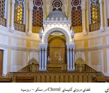 فضای درنی کنیسای choral در مسکو روسیه